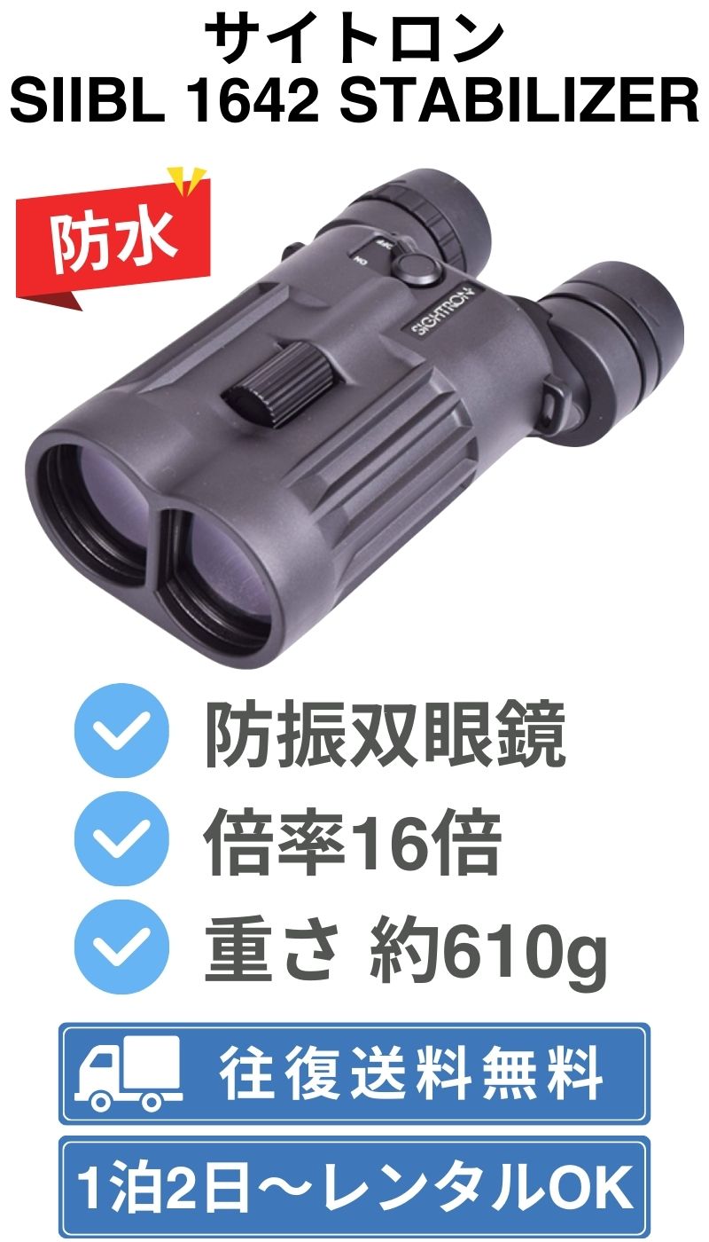 サイトロン SIIBL 1642 STABILIZER