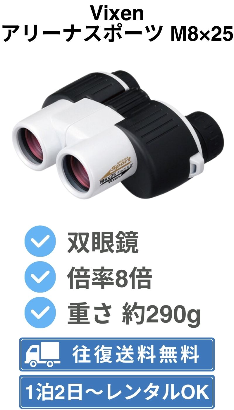 Vixen アリーナスポーツ M8×25