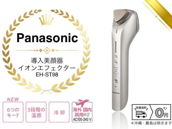 パナソニック 導入美顔器 イオンエフェクター EH-ST98