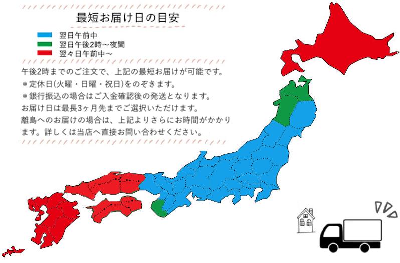 各都道府県の最短お届け日の目安