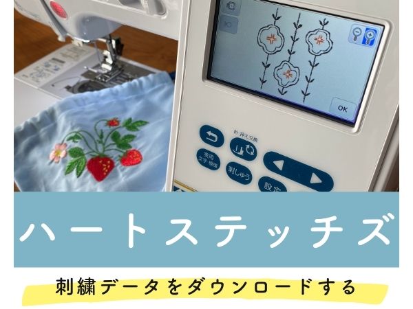 刺繍ミシンのレンタル | ミシンレンタル屋さん