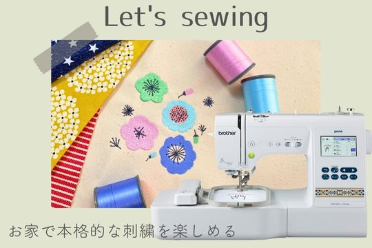 刺繍ミシンのレンタル | ミシンレンタル屋さん 刺繍ミシンのレンタル | ミシンレンタル屋さん